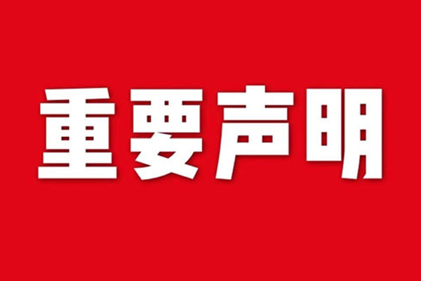 關(guān)于網(wǎng)站內容違禁詞、極限詞失效說(shuō)明